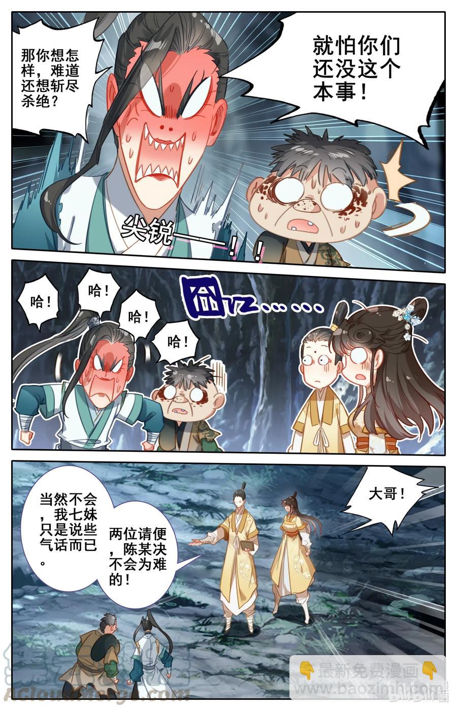 🍻凡人修仙传 099 倔强少女 第13页