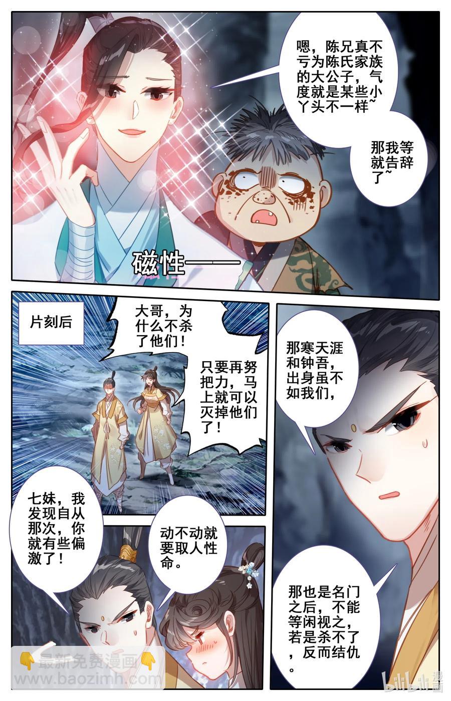 🍻凡人修仙传 099 倔强少女 第14页