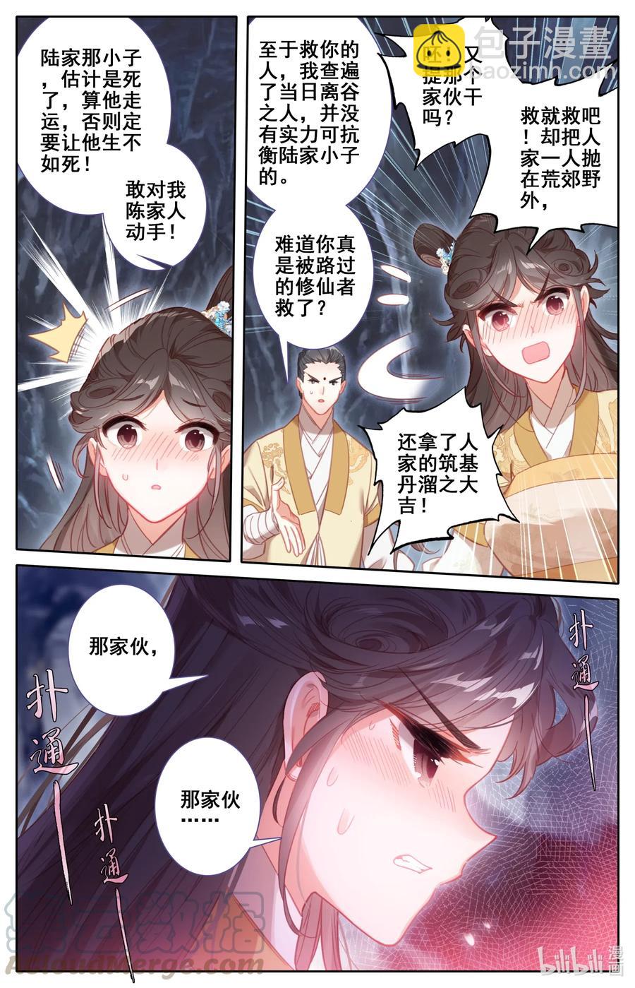 🍻凡人修仙传 099 倔强少女 第15页