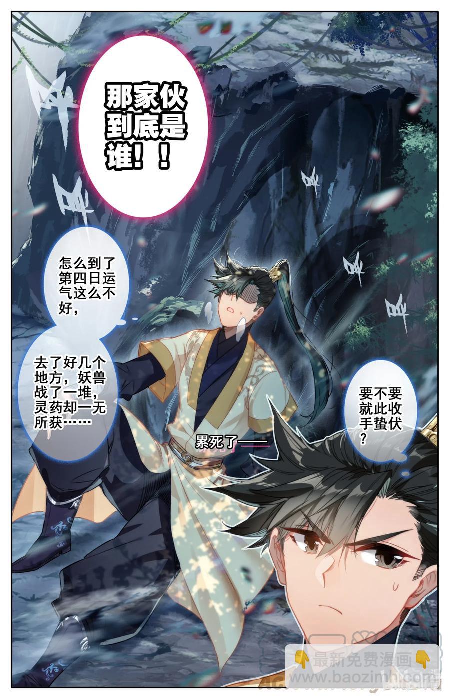 🍻凡人修仙传 099 倔强少女 第17页