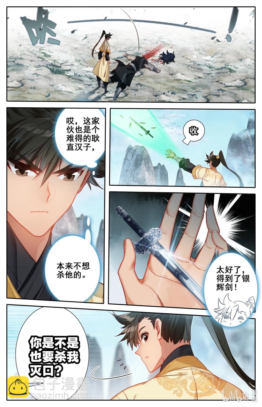 🍻凡人修仙传 099 倔强少女 第2页