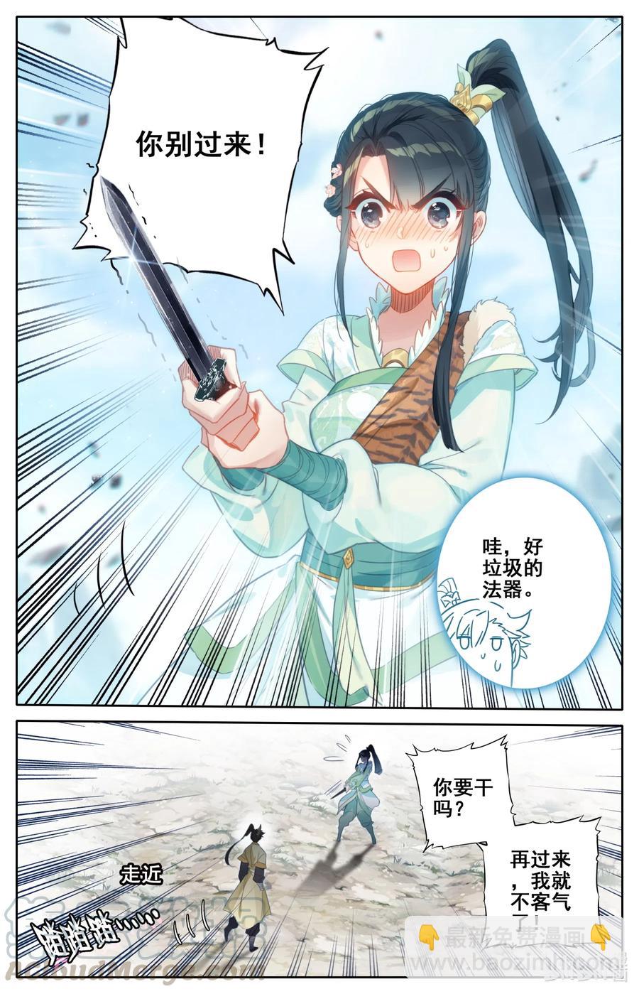 🍻凡人修仙传 099 倔强少女 第3页