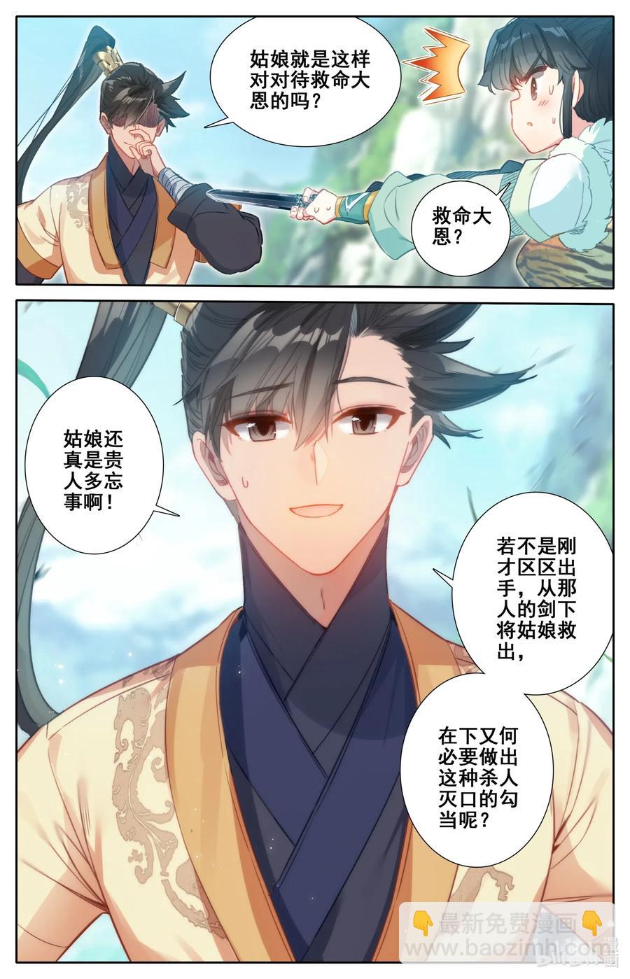 🍻凡人修仙传 099 倔强少女 第4页