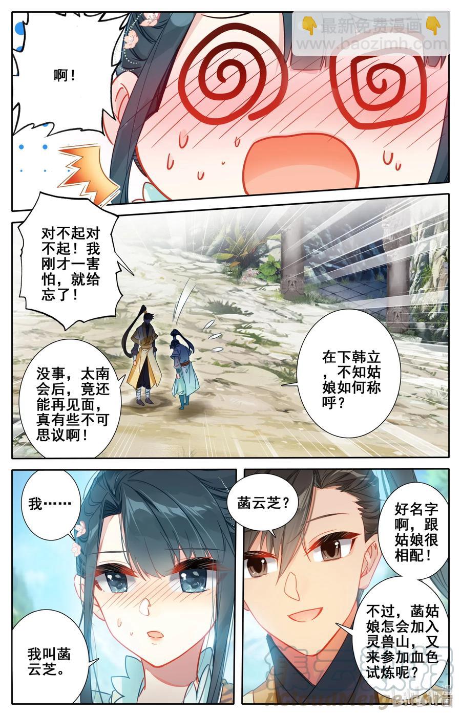 🍻凡人修仙传 099 倔强少女 第5页