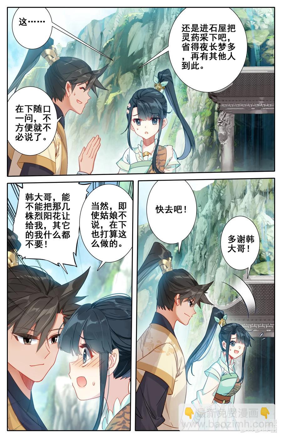 🍻凡人修仙传 099 倔强少女 第6页
