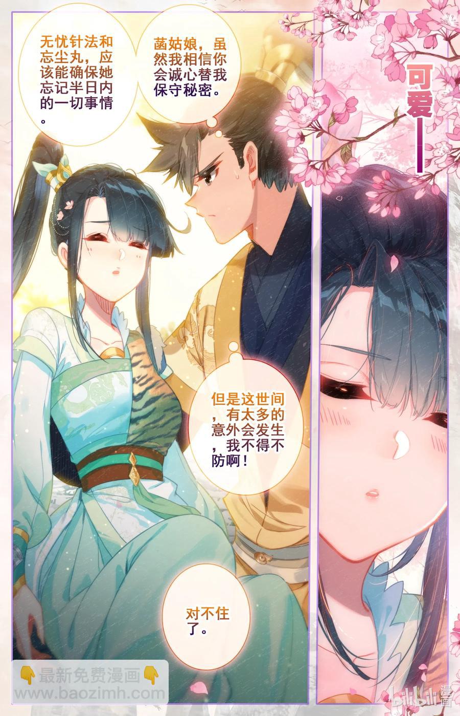 🍻凡人修仙传 099 倔强少女 第8页