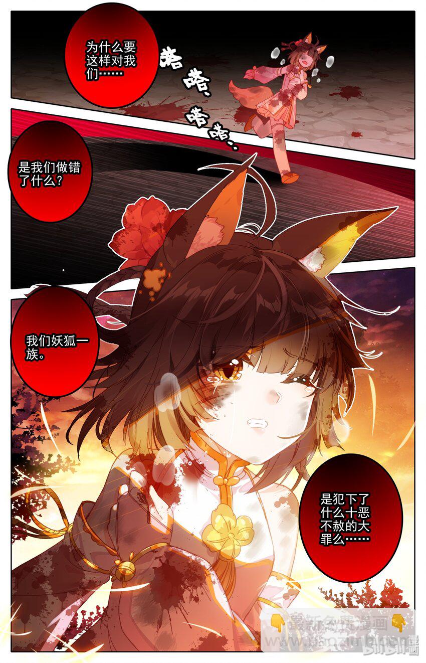 🍻凡人修仙之仙界篇 001 狐女 第10页