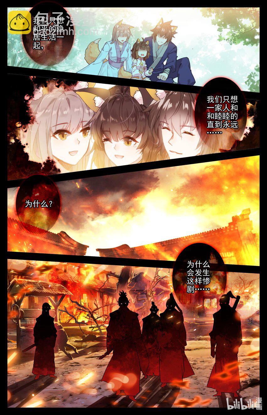 🍻凡人修仙之仙界篇 001 狐女 第11页