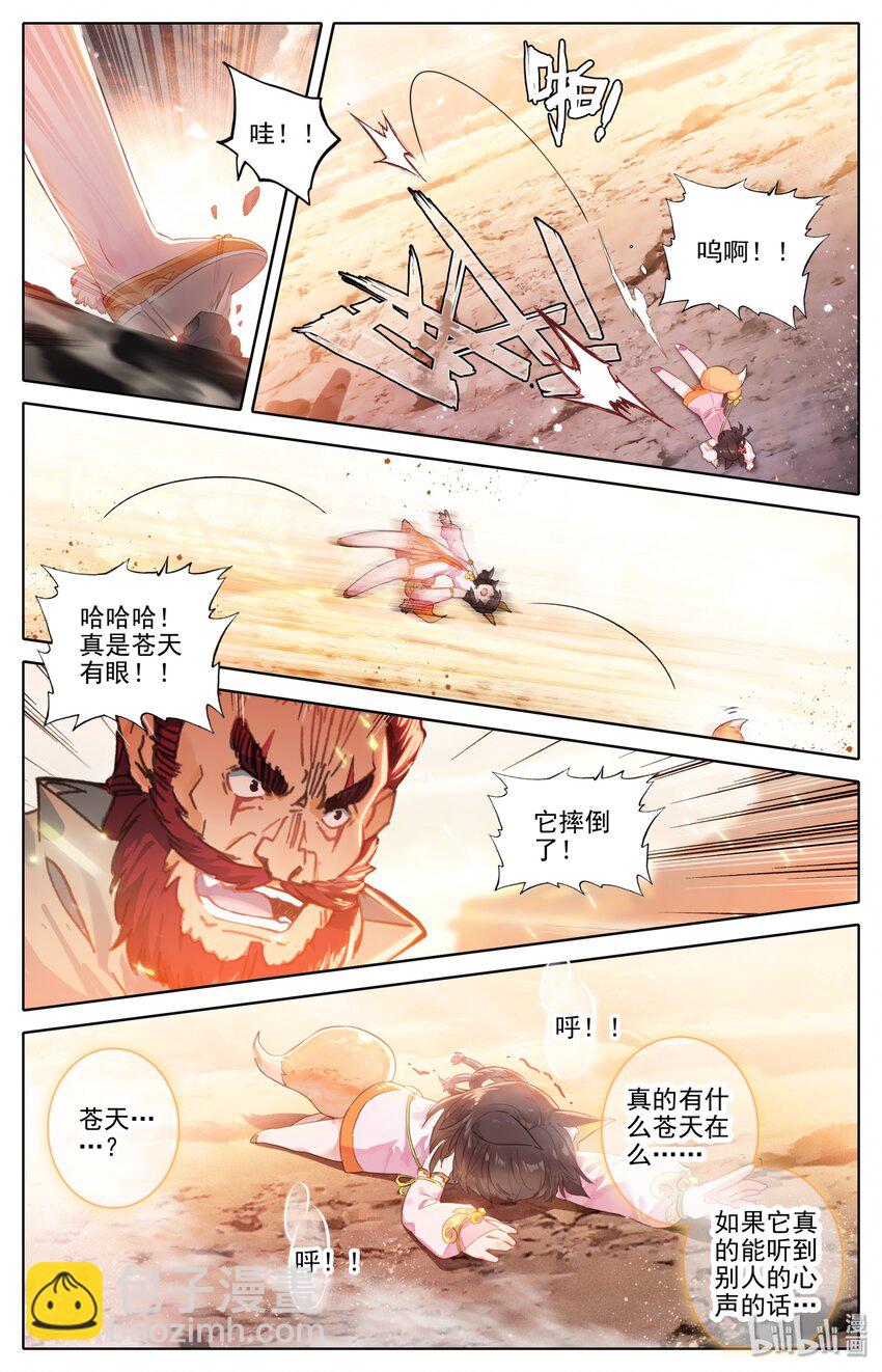 🍻凡人修仙之仙界篇 001 狐女 第13页