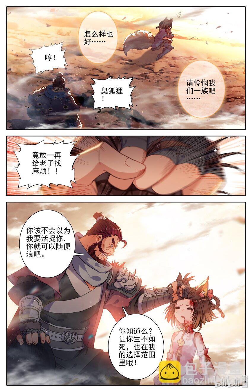 🍻凡人修仙之仙界篇 001 狐女 第15页