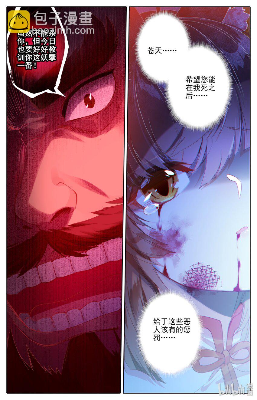 🍻凡人修仙之仙界篇 001 狐女 第16页