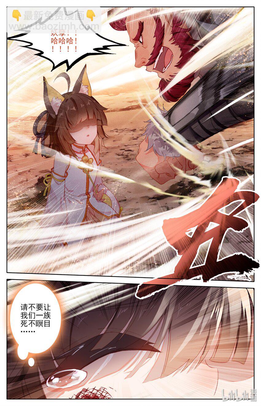 🍻凡人修仙之仙界篇 001 狐女 第17页
