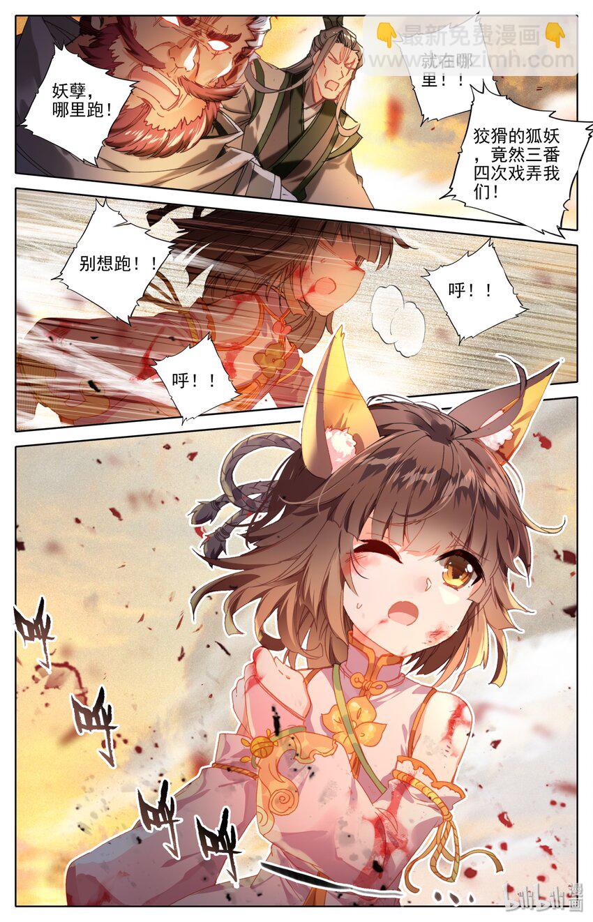 🍻凡人修仙之仙界篇 001 狐女 第3页