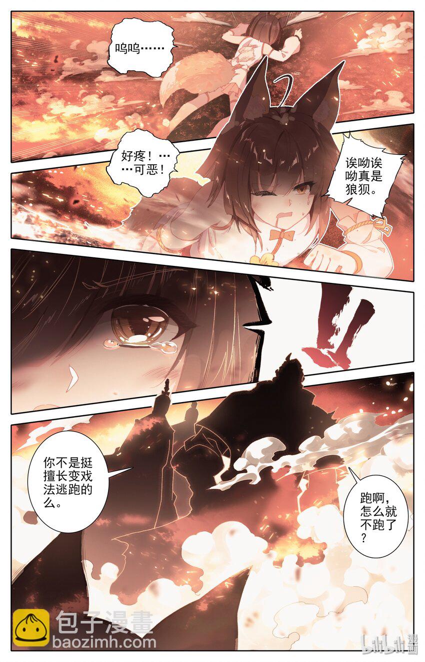 🍻凡人修仙之仙界篇 001 狐女 第5页