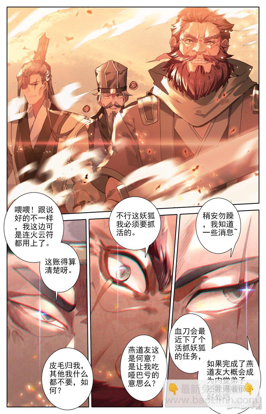 🍻凡人修仙之仙界篇 001 狐女 第6页