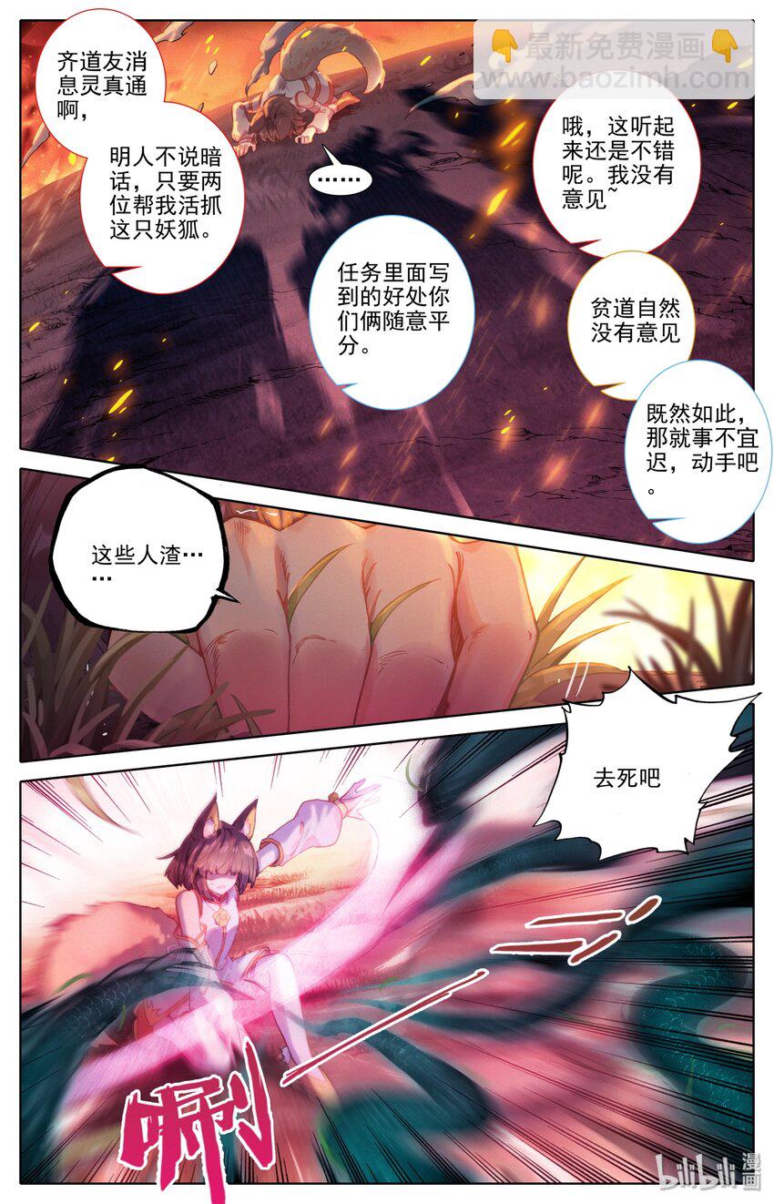 🍻凡人修仙之仙界篇 001 狐女 第7页