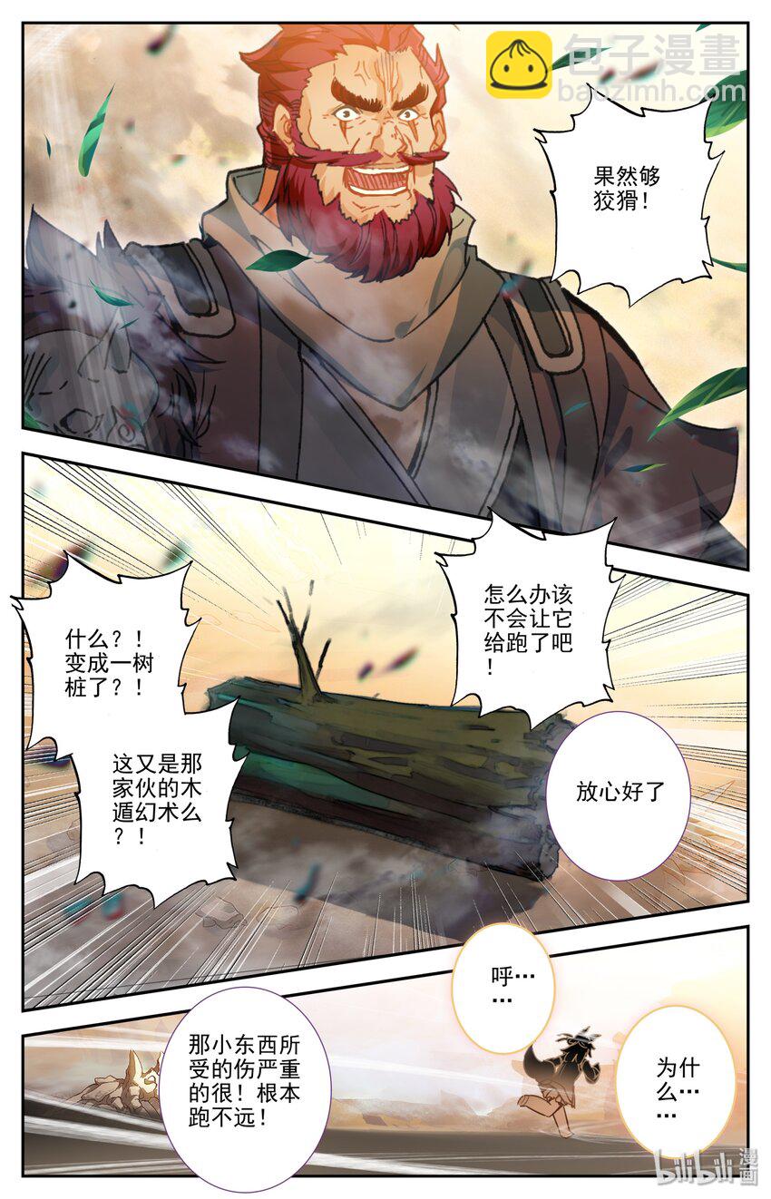 🍻凡人修仙之仙界篇 001 狐女 第9页