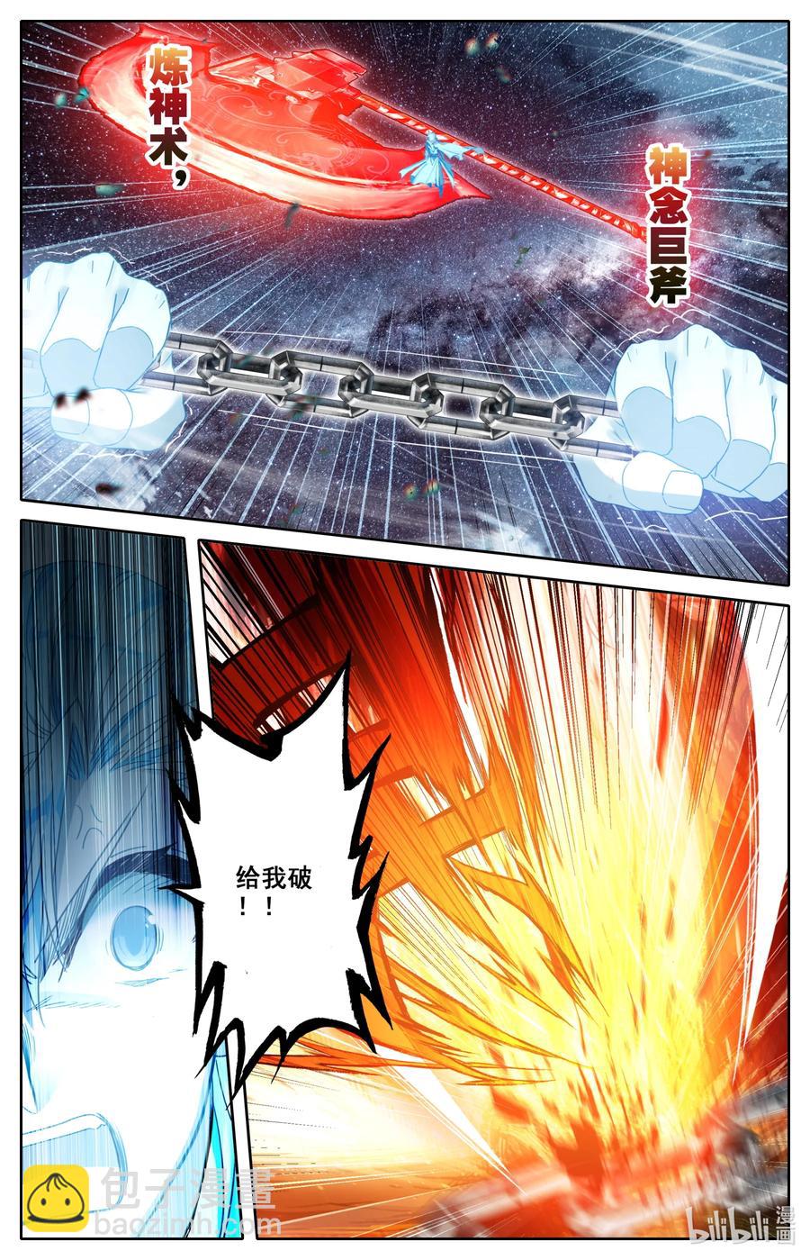 🍻凡人修仙之仙界篇 099 汇聚星辰 第14页