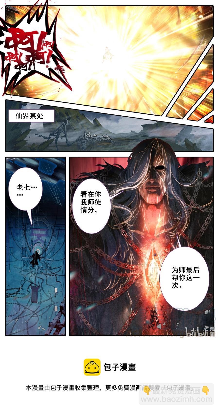 🍻凡人修仙之仙界篇 099 汇聚星辰 第17页
