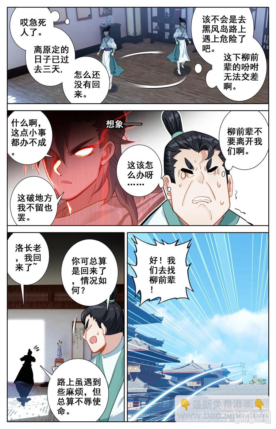 🍻凡人修仙之仙界篇 099 汇聚星辰 第2页