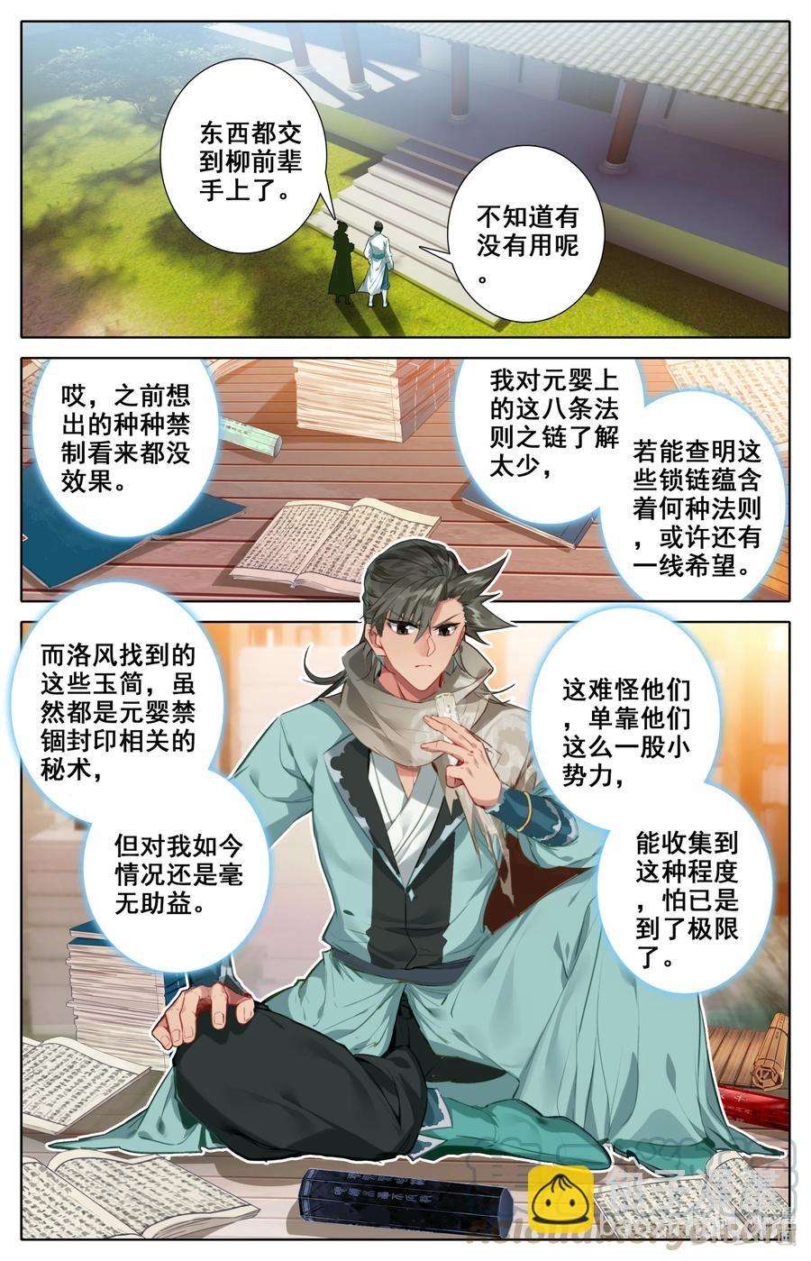 🍻凡人修仙之仙界篇 099 汇聚星辰 第3页