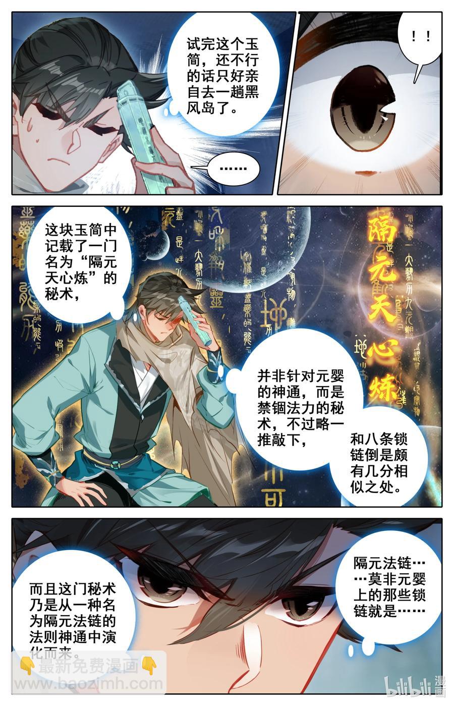 🍻凡人修仙之仙界篇 099 汇聚星辰 第4页