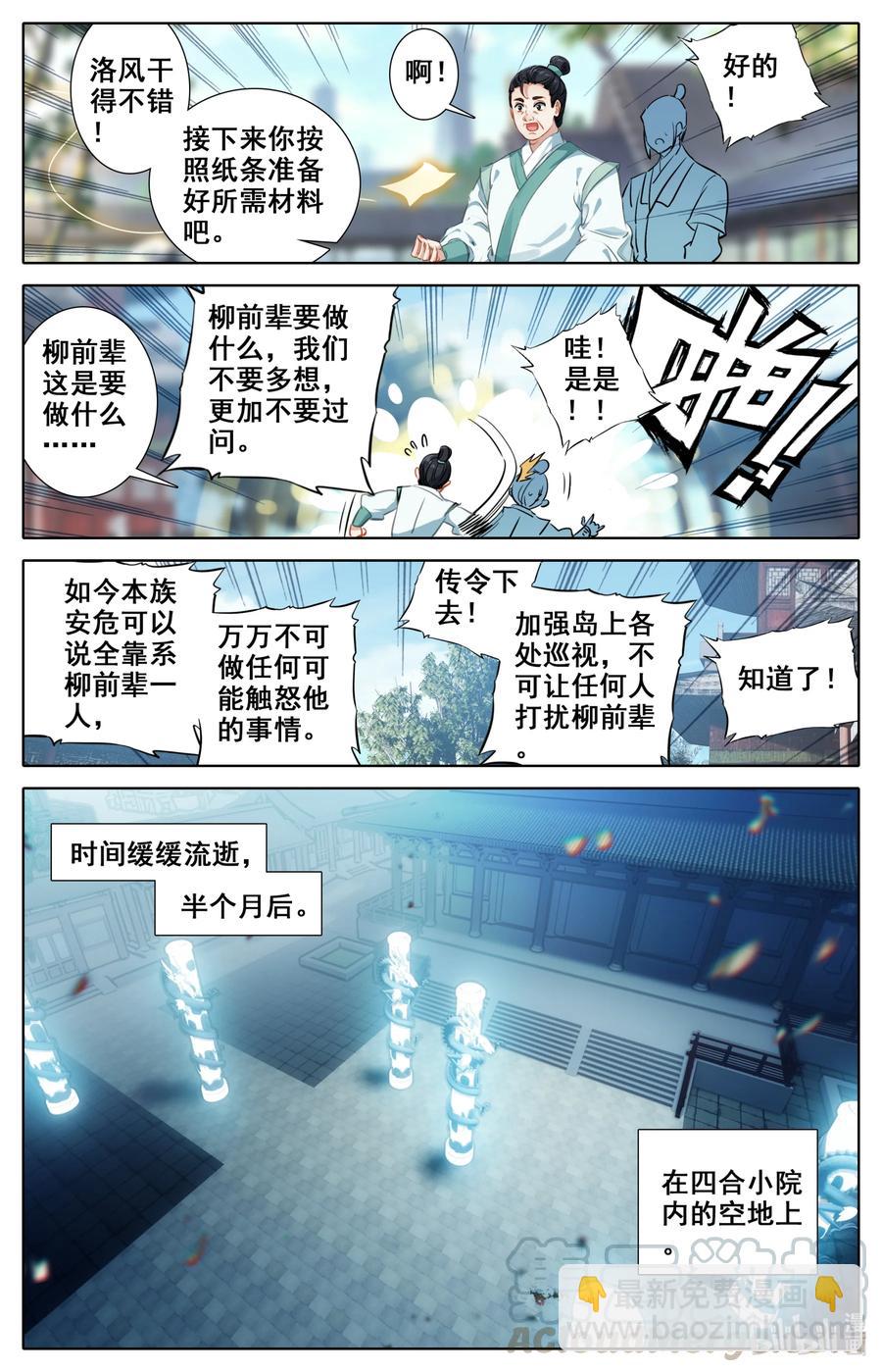🍻凡人修仙之仙界篇 099 汇聚星辰 第5页