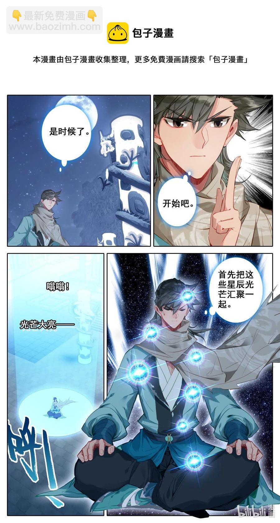 🍻凡人修仙之仙界篇 099 汇聚星辰 第6页