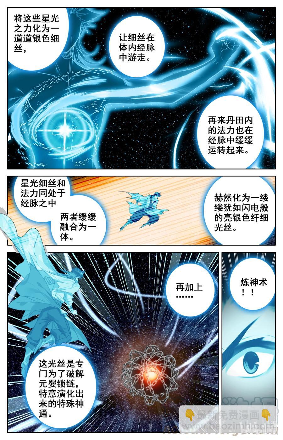 🍻凡人修仙之仙界篇 099 汇聚星辰 第7页