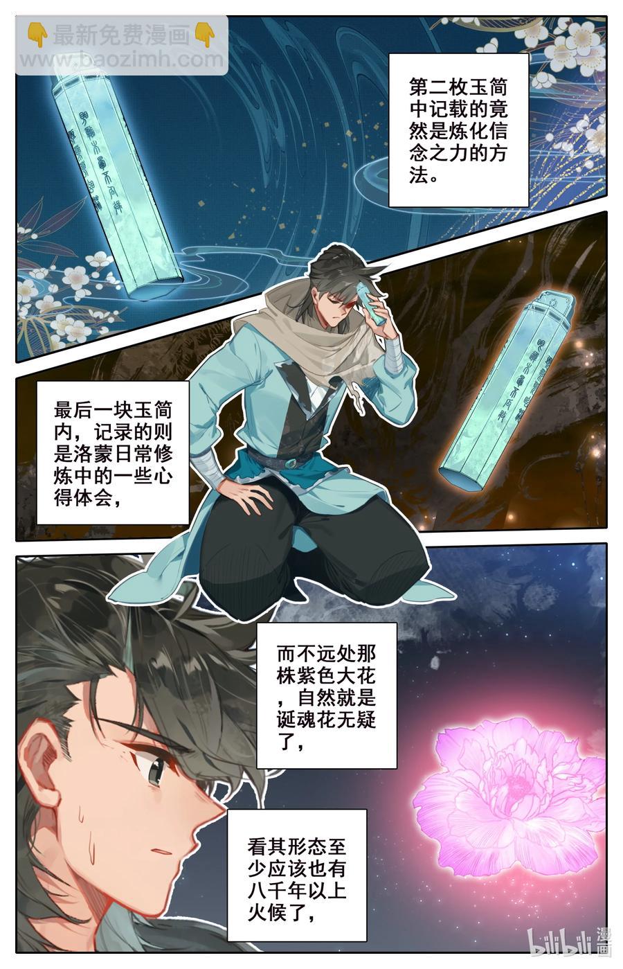 🍻凡人修仙之仙界篇 101 绿液回炉 第10页