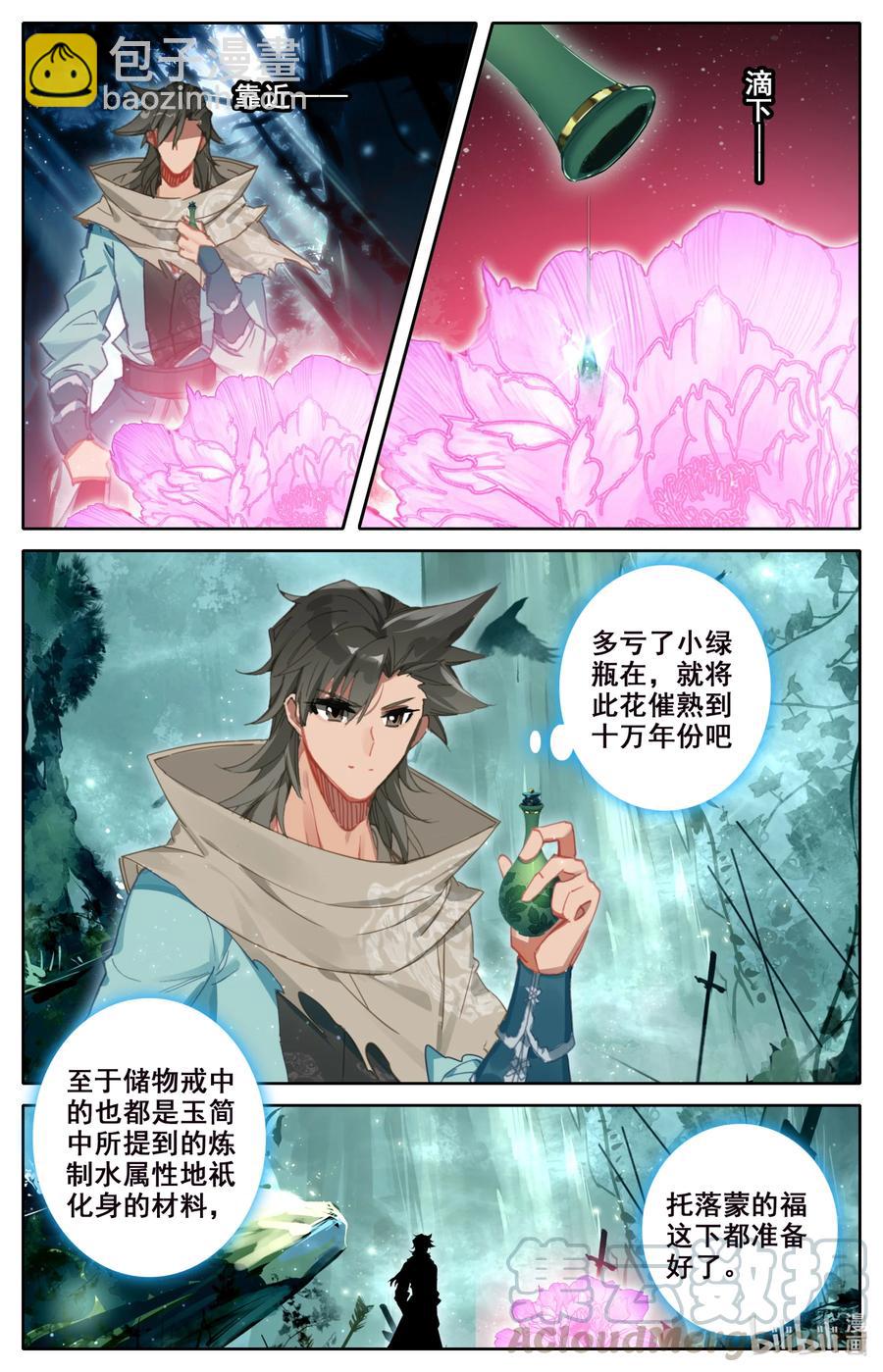 🍻凡人修仙之仙界篇 101 绿液回炉 第11页