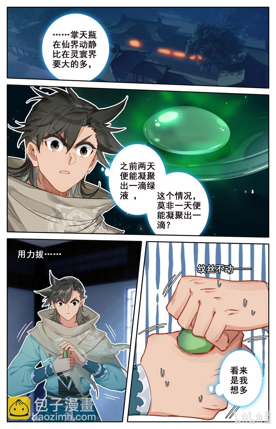 🍻凡人修仙之仙界篇 101 绿液回炉 第12页
