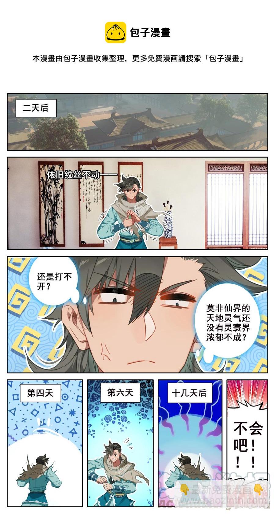 🍻凡人修仙之仙界篇 101 绿液回炉 第13页