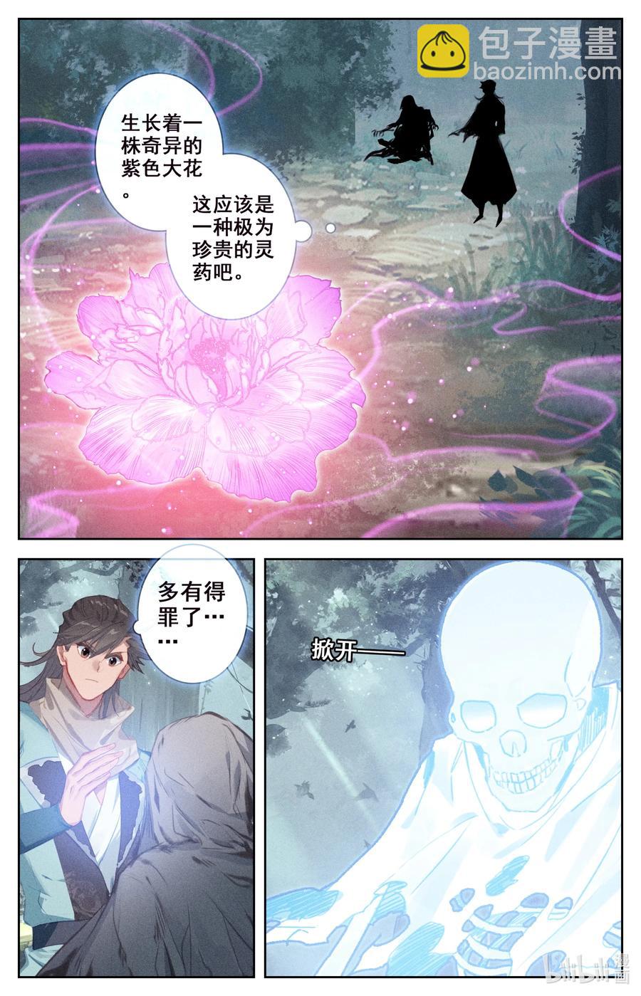 🍻凡人修仙之仙界篇 101 绿液回炉 第4页