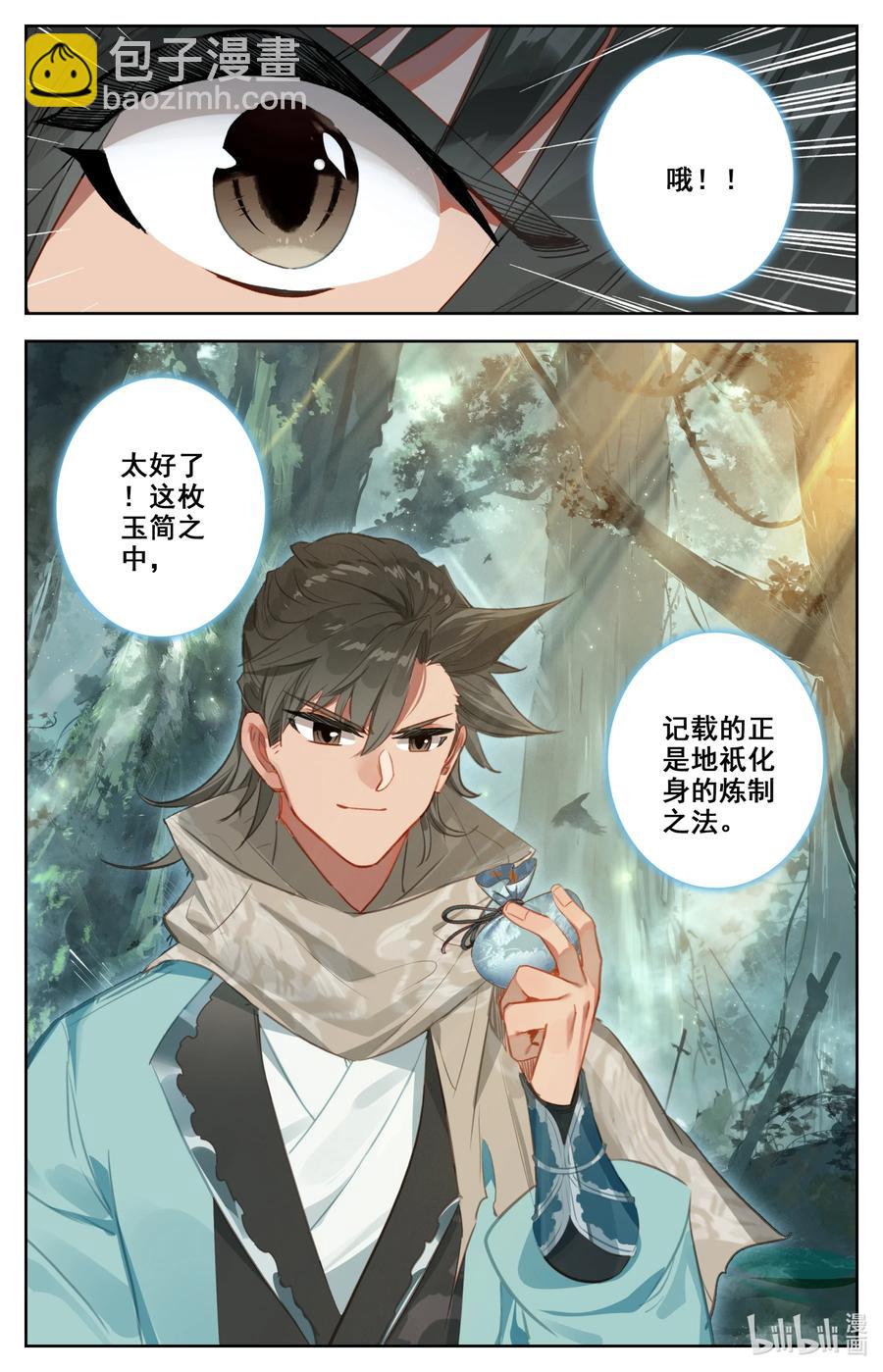 🍻凡人修仙之仙界篇 101 绿液回炉 第8页