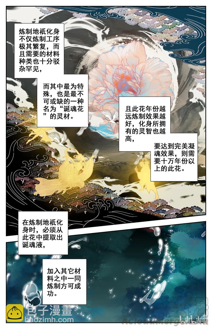 🍻凡人修仙之仙界篇 101 绿液回炉 第9页