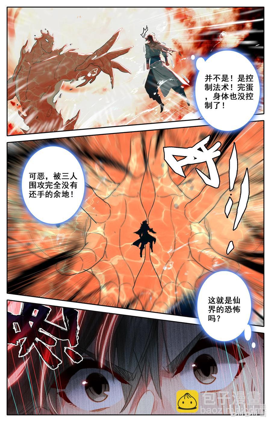 🍻凡人修仙之仙界篇 103 听说你要屠岛？ 第12页