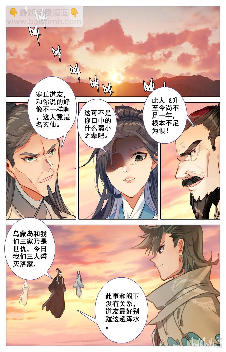 🍻凡人修仙之仙界篇 103 听说你要屠岛？ 第2页