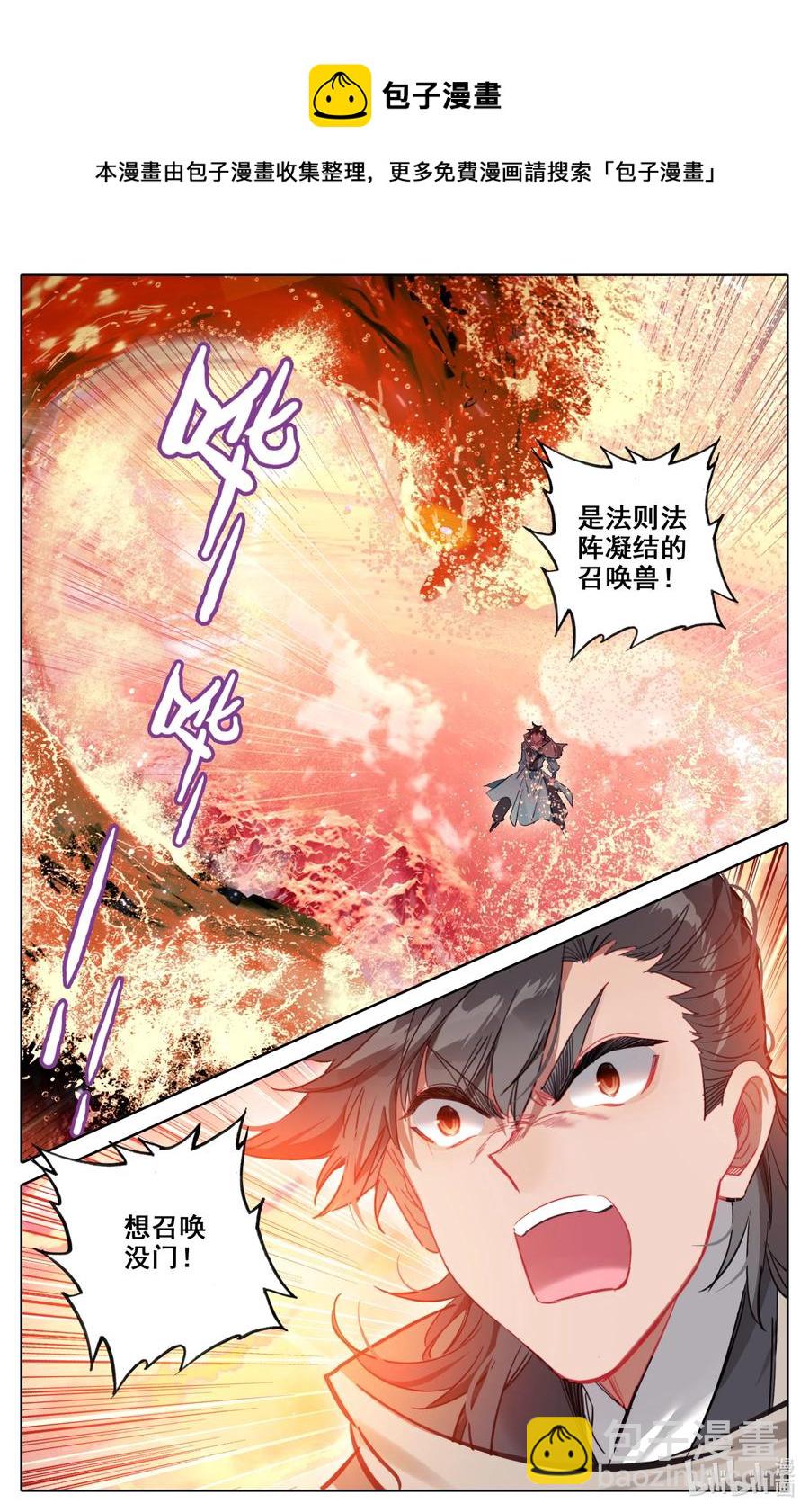 🍻凡人修仙之仙界篇 103 听说你要屠岛？ 第6页
