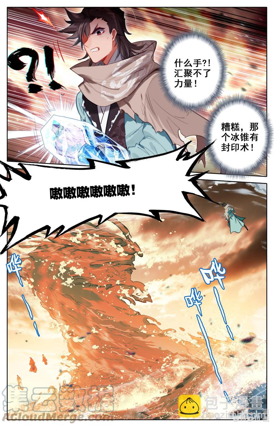 🍻凡人修仙之仙界篇 103 听说你要屠岛？ 第7页