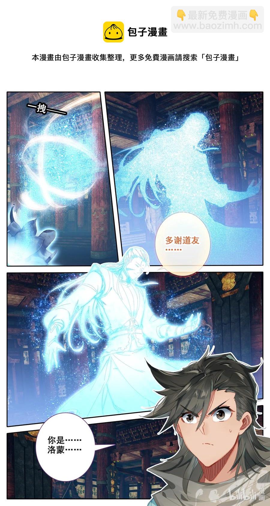 🍻凡人修仙之仙界篇 105 牛头面具？ 第10页