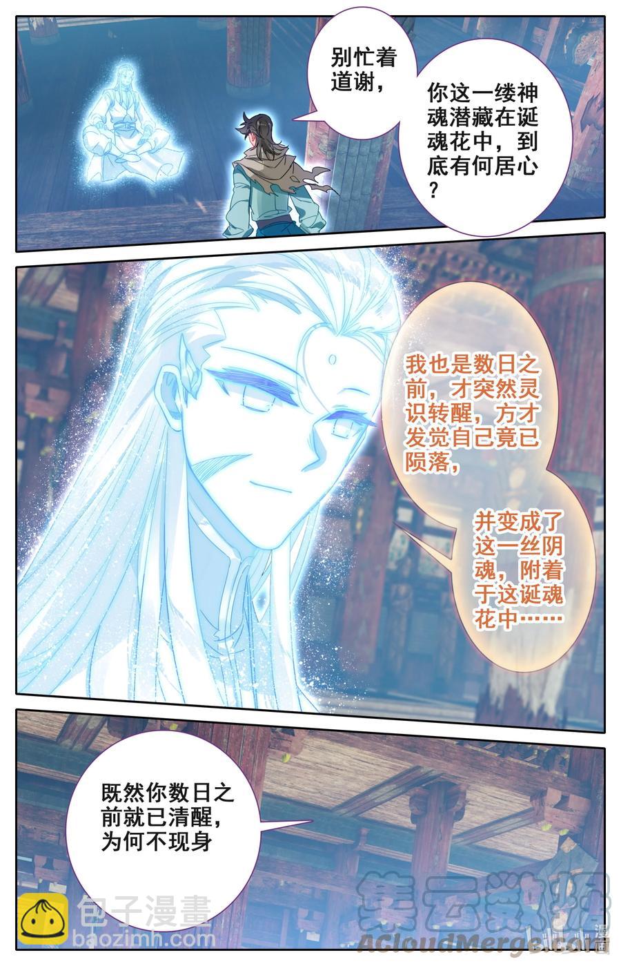 🍻凡人修仙之仙界篇 105 牛头面具？ 第11页