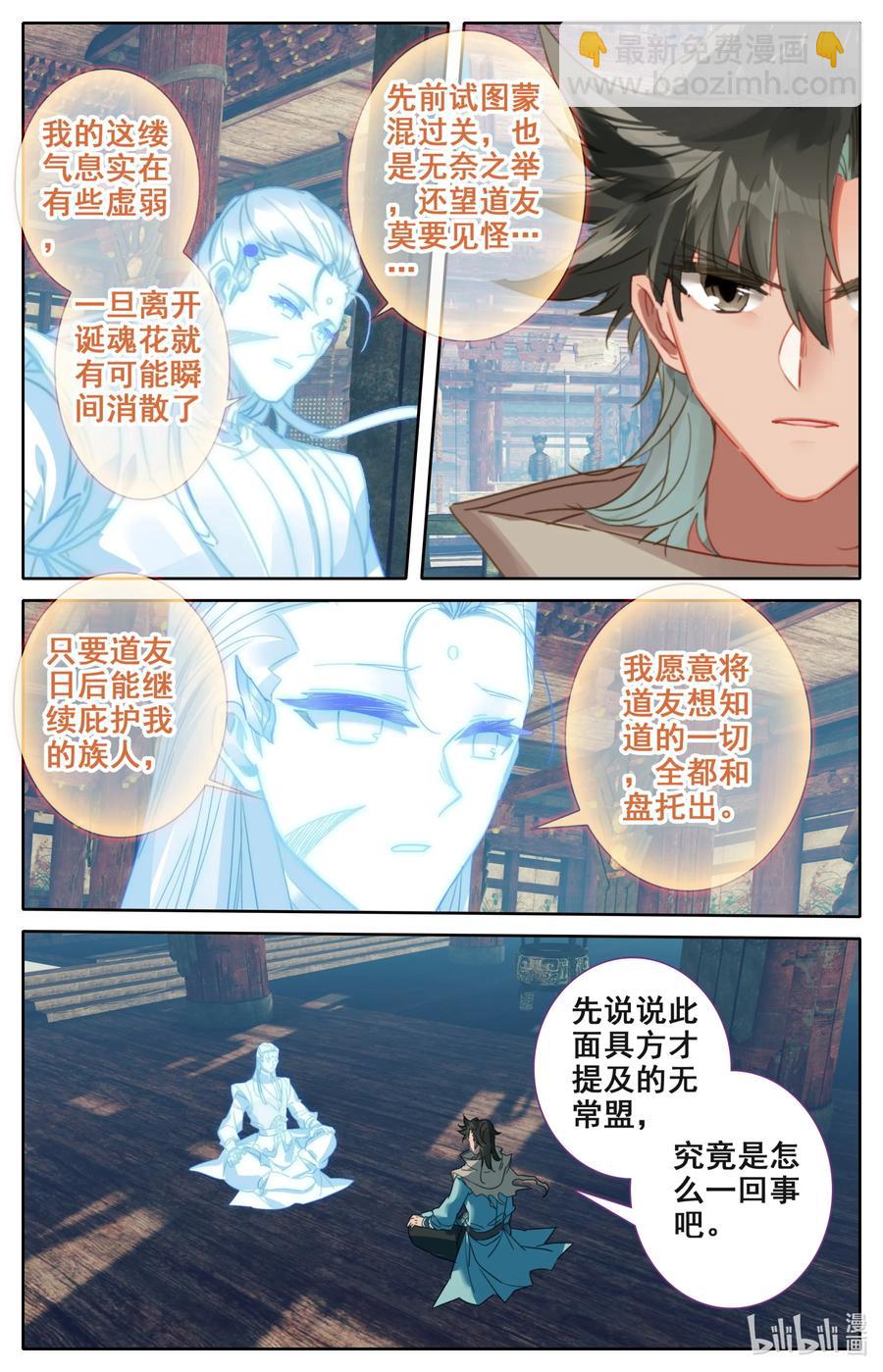 🍻凡人修仙之仙界篇 105 牛头面具？ 第12页