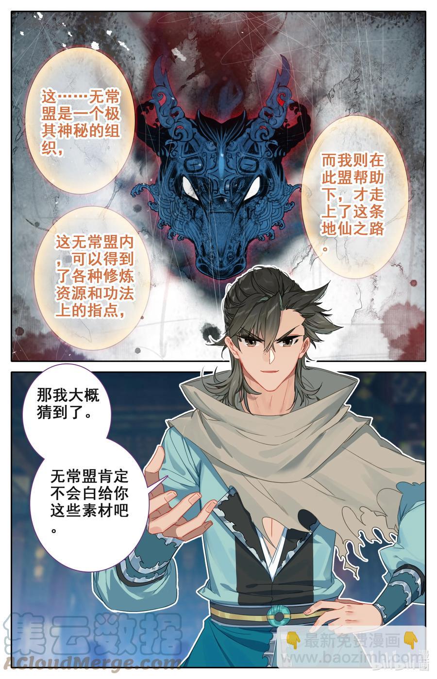 🍻凡人修仙之仙界篇 105 牛头面具？ 第13页