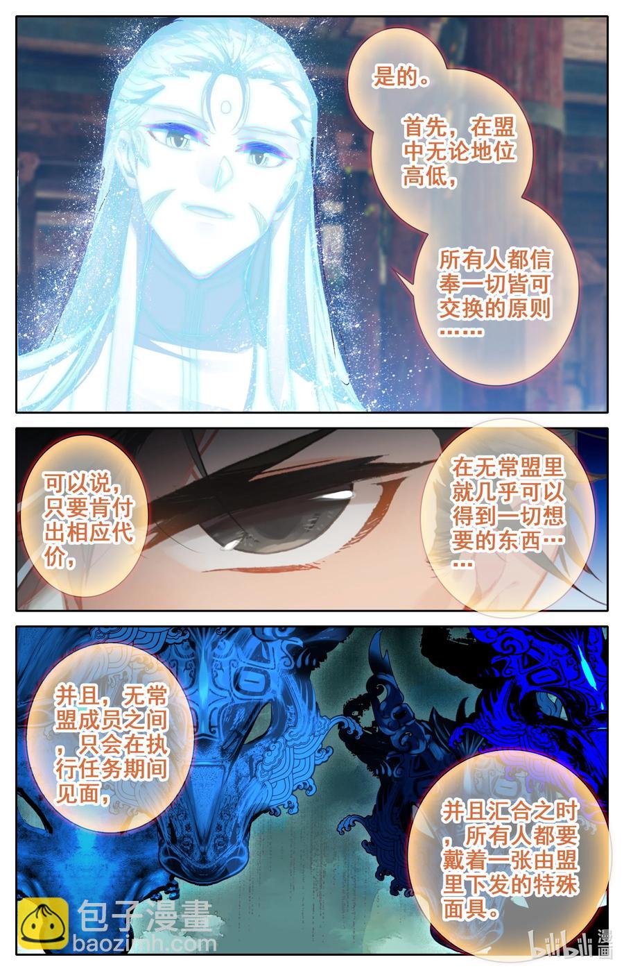 🍻凡人修仙之仙界篇 105 牛头面具？ 第14页