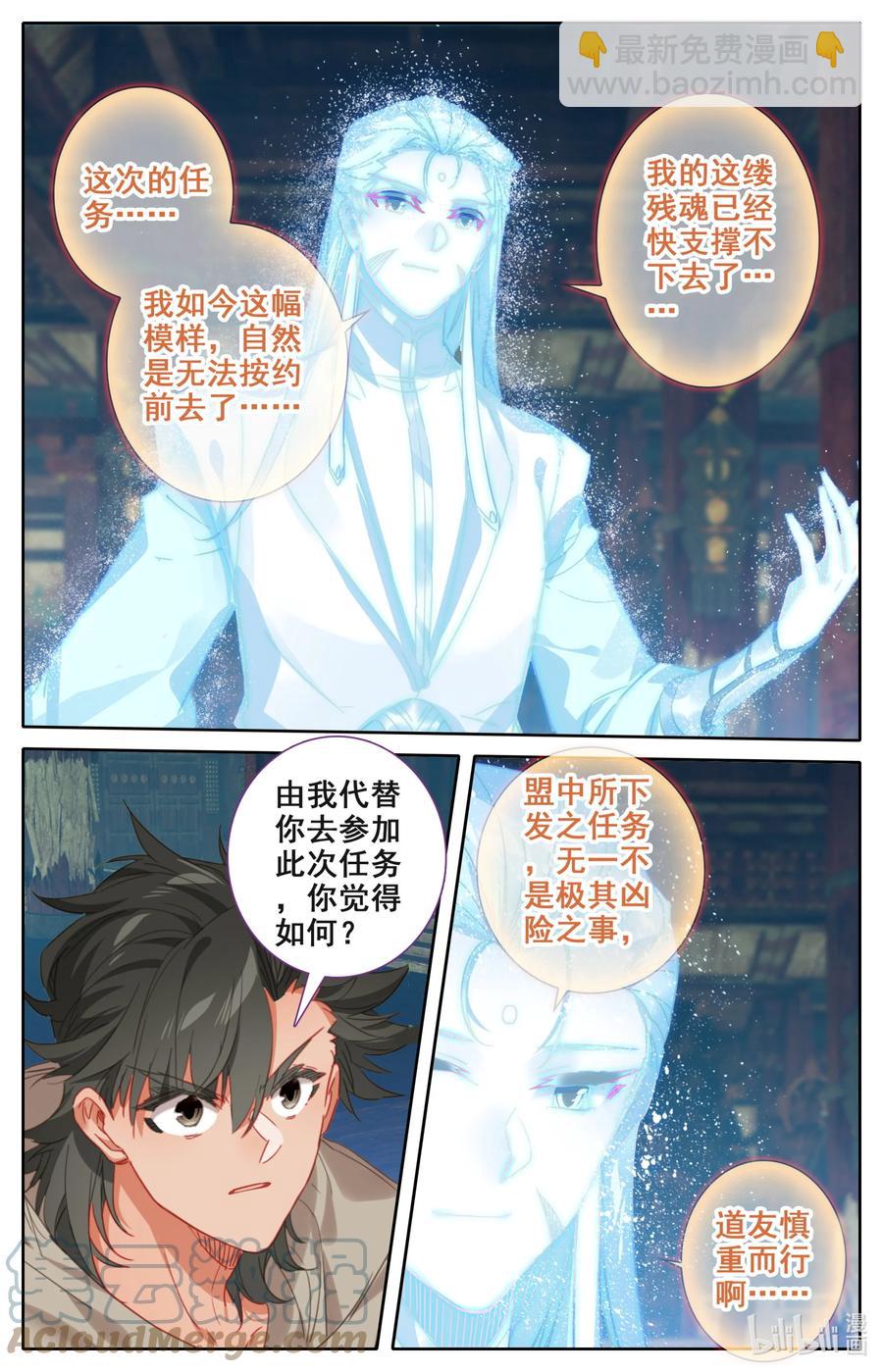 🍻凡人修仙之仙界篇 105 牛头面具？ 第15页