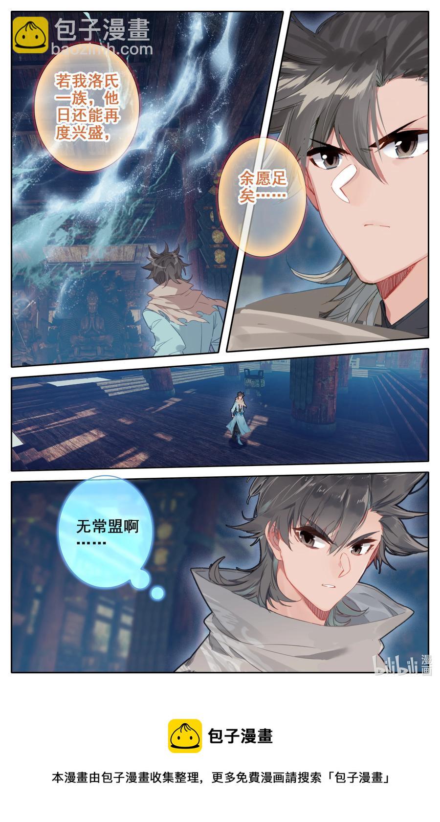 🍻凡人修仙之仙界篇 105 牛头面具？ 第16页
