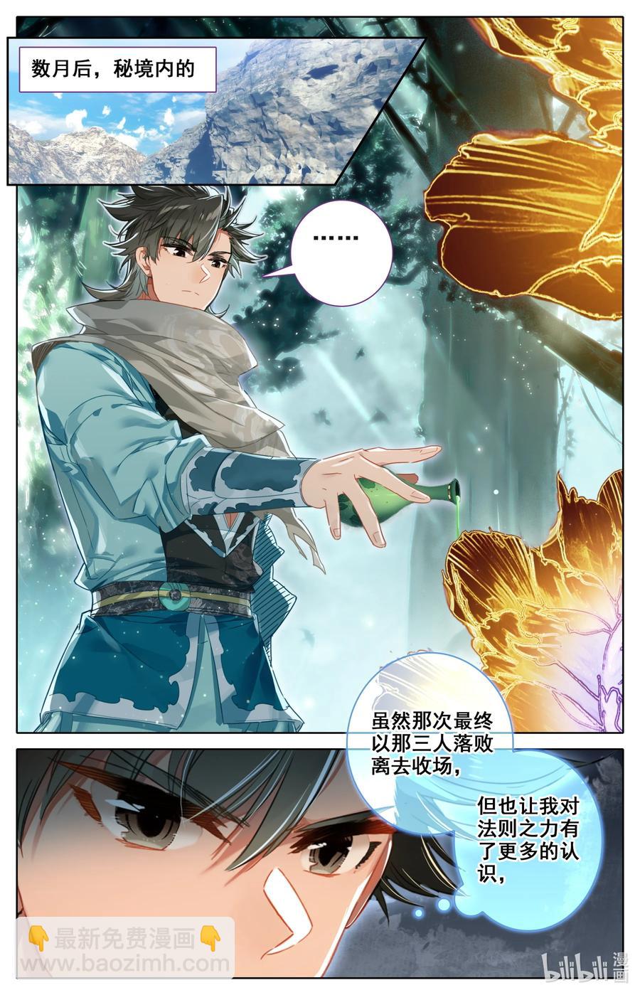🍻凡人修仙之仙界篇 105 牛头面具？ 第2页