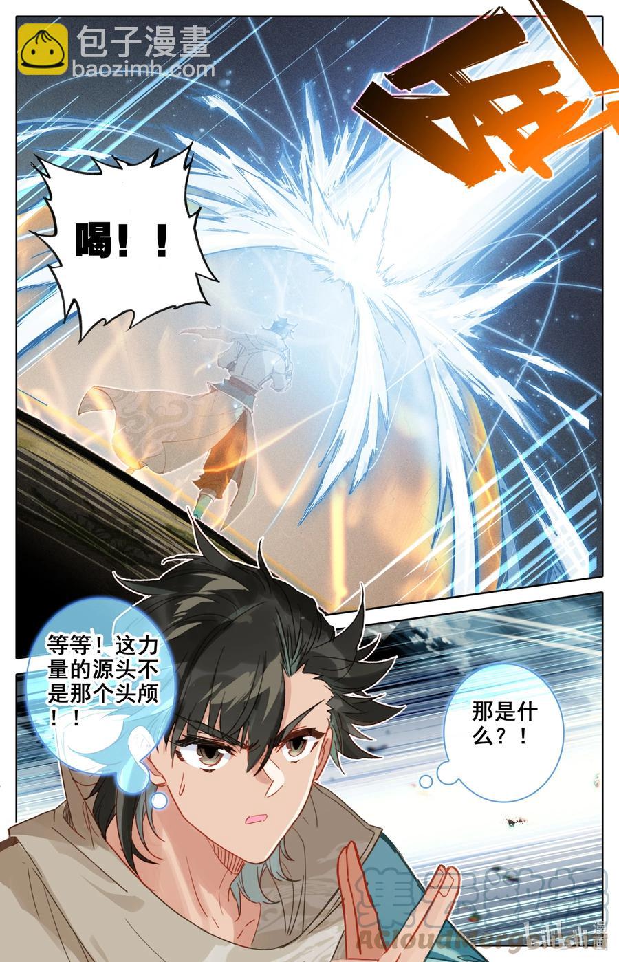 🍻凡人修仙之仙界篇 105 牛头面具？ 第5页