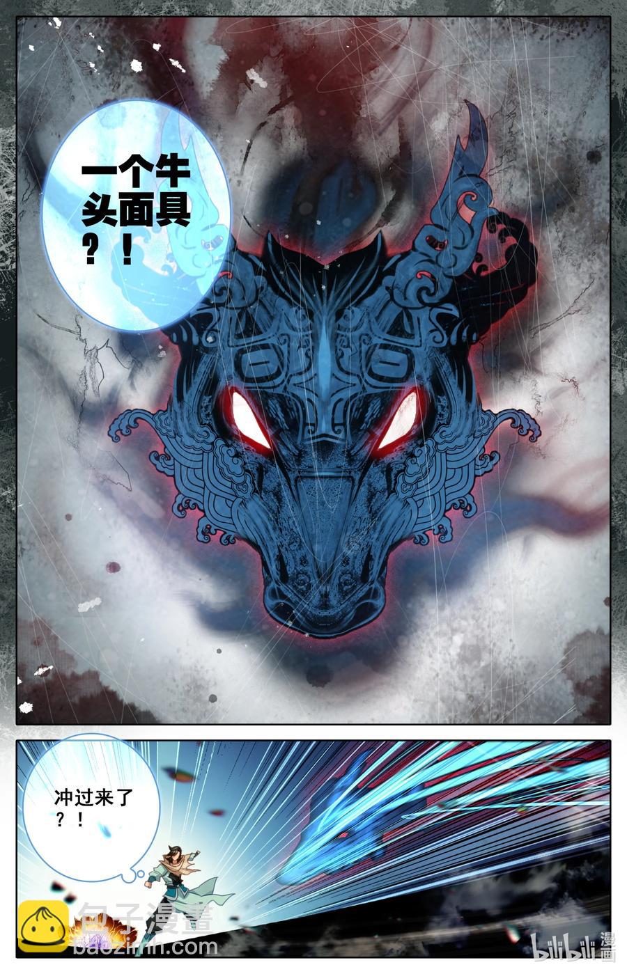 🍻凡人修仙之仙界篇 105 牛头面具？ 第6页